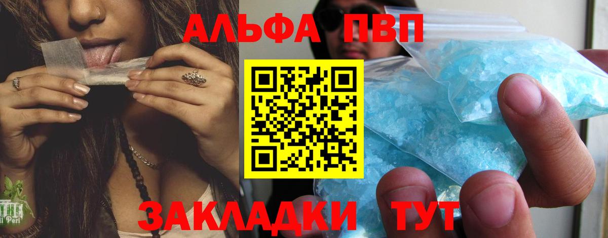 Карталы  APVP Crystall  А ПВП VHQ  Вход с VPN 