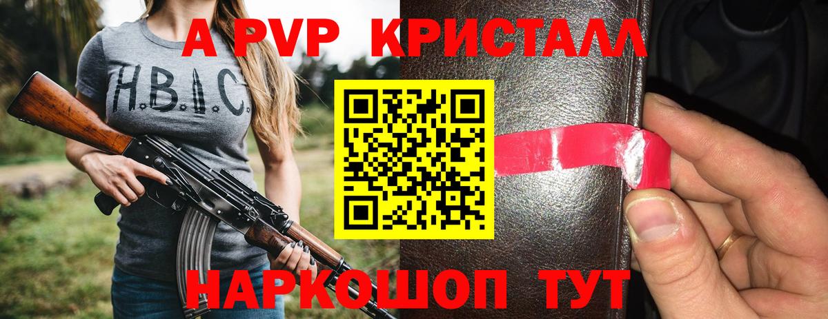 Альфа ПВП Crystall Карталы