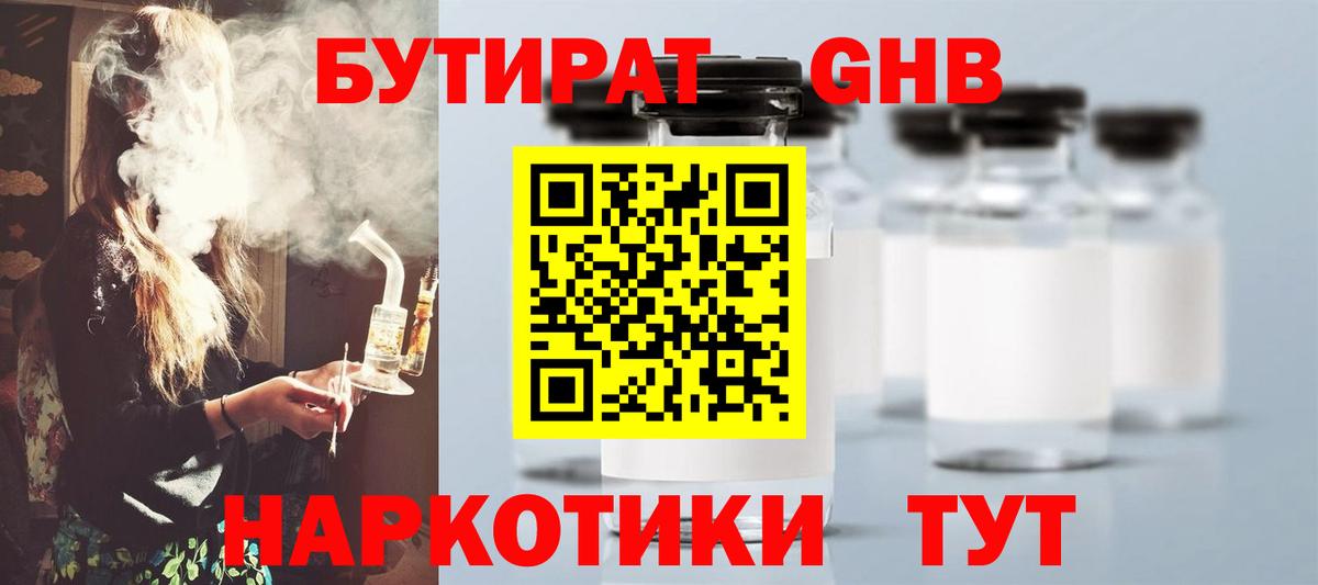 Карталы  БУТИРАТ 99%  Вход с VPN 