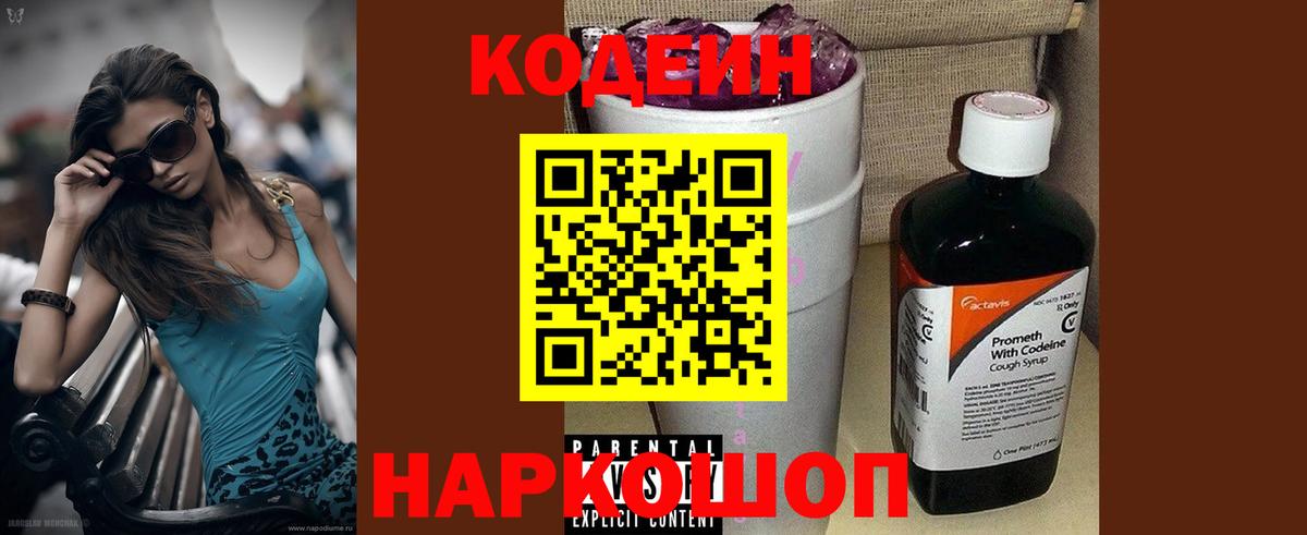 Codein напиток Lean (лин)  Вход с VPN  Codein напиток Lean (лин)  Карталы 