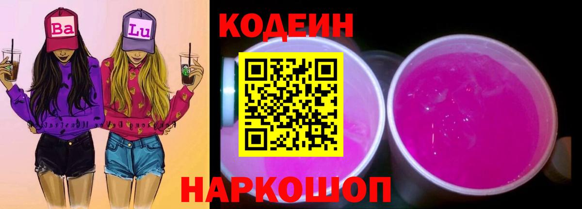 Codein напиток Lean (лин) Карталы