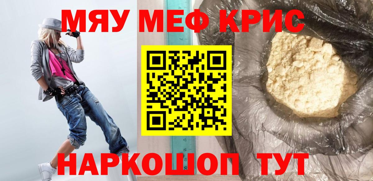 Меф мяу мяу кристаллы Карталы